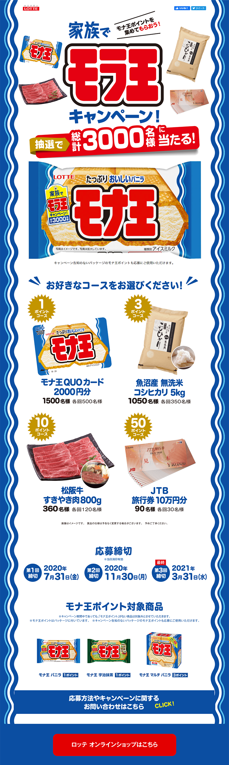 家族でモラ王キャンペーン！のLPデザイン（サービス・保険・金融／ブルー系／にぎやか系）PC版