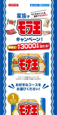 家族でモラ王キャンペーン！のLPデザイン（サービス・保険・金融／ブルー系／にぎやか系）スマホ版