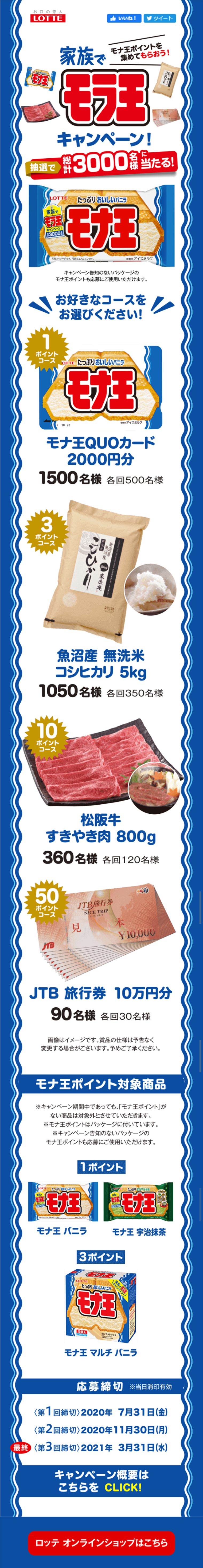 家族でモラ王キャンペーン！のLPデザイン（サービス・保険・金融／ブルー系／にぎやか系）スマホ版