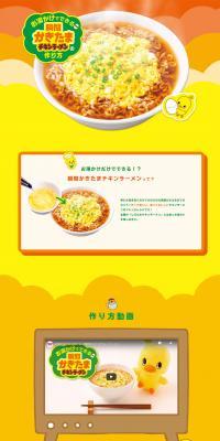 Chicken Ramen LP design (food / yellow / Simple) PC version
