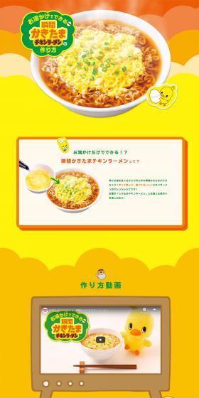 Chicken Ramen LP design (food / yellow / Simple) PC version