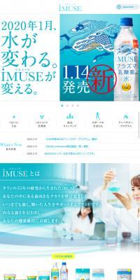 プラズマ乳酸菌 iMUSEのLPデザイン（飲料・お酒／ブルー系／清潔系）スマホ版