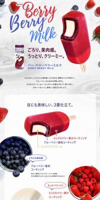 Very Berry Milk LP design (Sweets and Snacks / Shades of blue / Simple) PC version