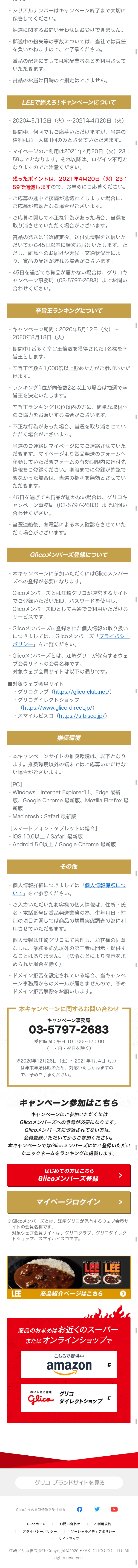 LEEで燃えろ！キャンペーンのLPデザイン（サービス・保険・金融／ブラック系／かっこいい系）スマホ版