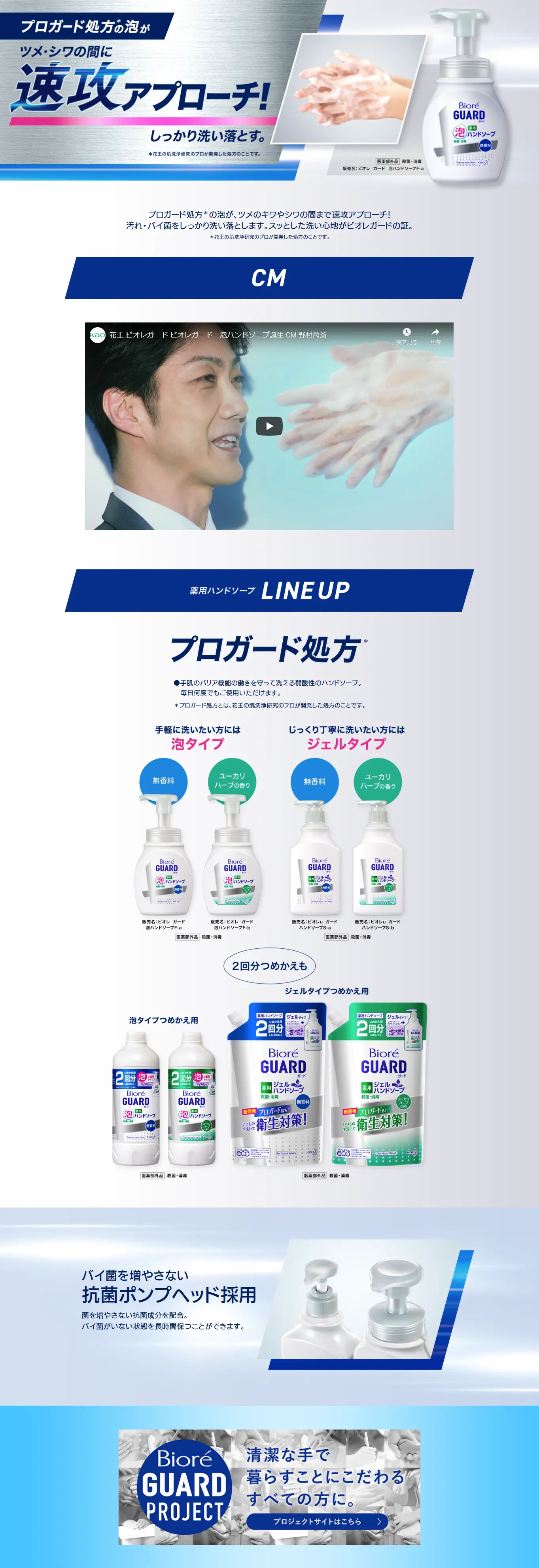 ビオレガード 薬用ハンドソープのLPデザイン（日用雑貨／ブルー系／清潔系）PC版