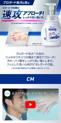 ビオレガード 薬用ハンドソープのLPデザイン（日用雑貨／ブルー系／清潔系）スマホ版
