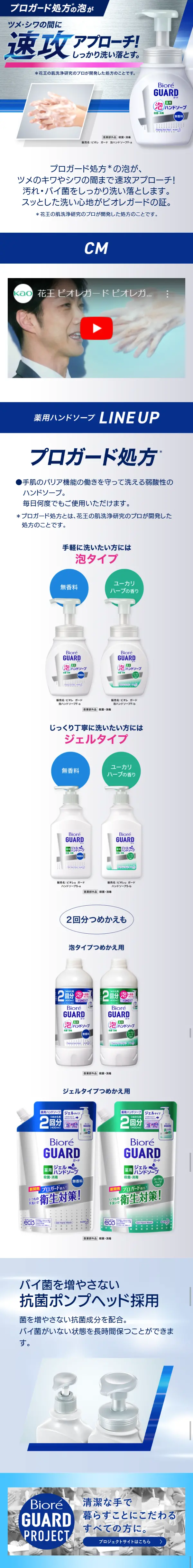 ビオレガード 薬用ハンドソープのLPデザイン（日用雑貨／ブルー系／清潔系）スマホ版