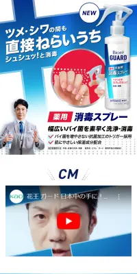 ビオレガード 薬用消毒スプレー 手指用のLPデザイン（日用雑貨／ブルー系／清潔系）スマホ版