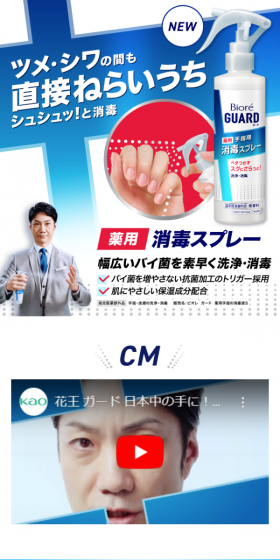 ビオレガード 薬用消毒スプレー 手指用のLPデザイン（日用雑貨／ブルー系／清潔系）スマホ版