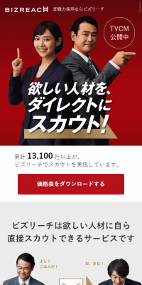 即戦力採用のLPデザイン（求人・採用関連／レッド系／信頼・安心系）スマホ版