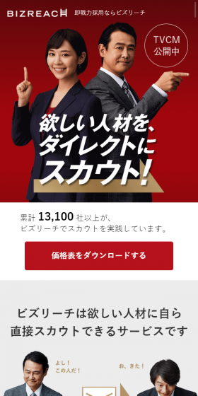 即戦力採用のLPデザイン（求人・採用関連／レッド系／信頼・安心系）スマホ版