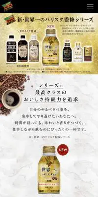 新・世界一のバリスタ監修シリーズのLPデザイン（お茶・紅茶・珈琲／ゴールド系／かっこいい系）スマホ版