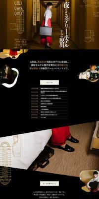 Real Escape Game x Tokyo Dome Hotel: Escape from the Mystery Hotel at Night LP design (Services, Insurance, and Finance / Black-colored / Simple) PC version