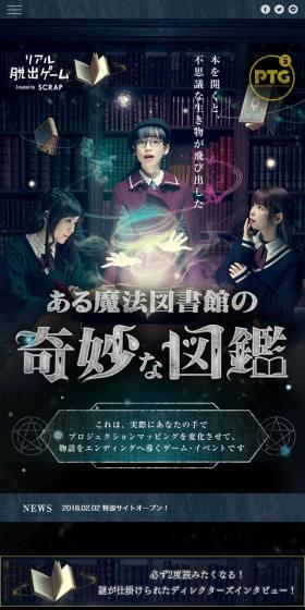 ある魔法図書館の奇妙な図鑑のLPデザイン（サービス・保険・金融／ブラック系／アート・芸術系）スマホ版