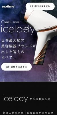 Notime iceladyのLPデザイン（エステ・脱毛・増毛・整形／ブラック系／かっこいい系）スマホ版