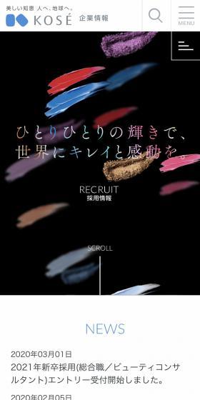 KOSE 採用情報2021のLPデザイン（求人・採用関連／ホワイト系／キレイ系）スマホ版