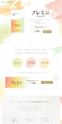 Premium Rank LP design (Health and Beauty Foods and Supplements / White-based / Simple) PC version