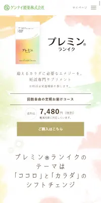 プレミンランイクのLPデザイン（健康・美容食品・サプリ／ホワイト系／シンプル系）スマホ版