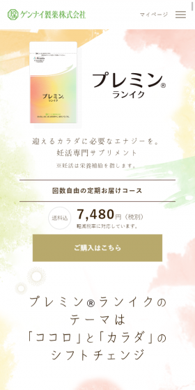 プレミンランイクのLPデザイン(健康・美容食品・サプリ/ホワイト系/シンプル系)スマホ版