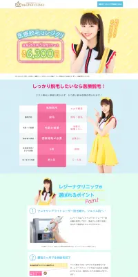 医療レーザー脱毛・全身脱毛のLPデザイン(美容サービス/ブルー系/清潔系)PC版