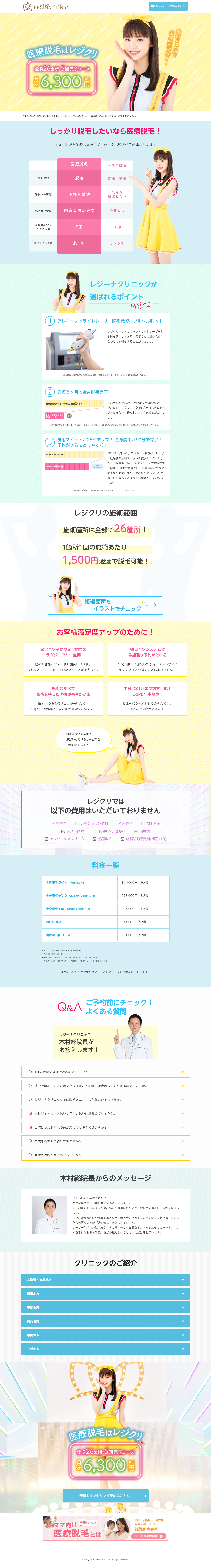 医療レーザー脱毛・全身脱毛のLPデザイン（美容サービス／ブルー系／清潔系）PC版