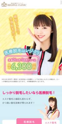 医療レーザー脱毛・全身脱毛のLPデザイン（美容サービス／ブルー系／清潔系）スマホ版