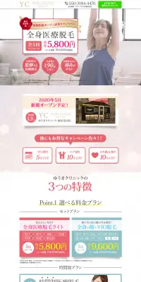 医療脱毛のLPデザイン（美容サービス／ブルー系／信頼・安心系）PC版