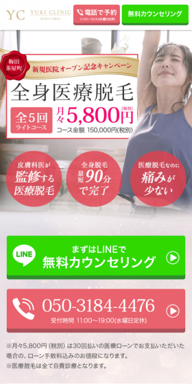 医療脱毛のLPデザイン（美容サービス／ブルー系／信頼・安心系）スマホ版