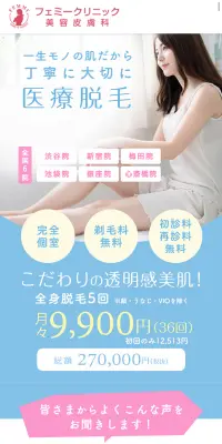 医療脱毛のLPデザイン（美容サービス／カラフル系／清潔系）PC版