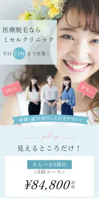 医療脱毛のLPデザイン（美容サービス／ブルー系／清潔系）スマホ版