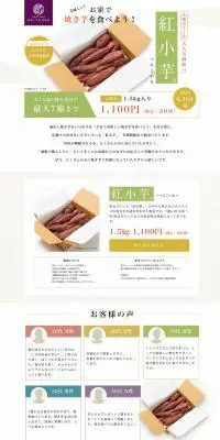 紅小芋のLPデザイン（食品／ホワイト系／和風系）PC版
