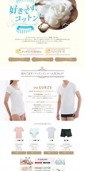 I love you, Cotton! LP design (Underwear and Nightwear / White-based / Simple) PC version