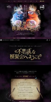 Welcome to the mysterious dinner party. LP design (Services, Insurance, and Finance / Black-colored / Arts) PC version