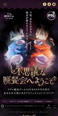 不思議な晩餐会へようこそのLPデザイン（サービス・保険・金融／ブラック系／アート・芸術系）スマホ版