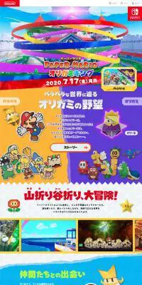 ペーパーマリオ オリガミキングのLPデザイン（ゲームソフト・機器／カラフル系／にぎやか系）PC版