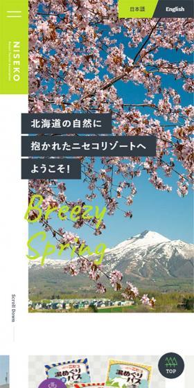 ニセコリゾート観光協会のLPデザイン（サービス・保険・金融／オレンジ系／かわいい系）スマホ版