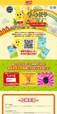 Run! Prince Turn Campaign LP design (Events, Campaigns, Gifts / yellow / Lively type) PC version