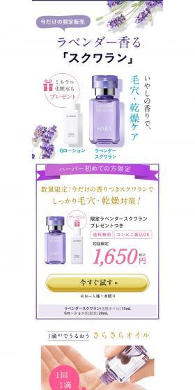 Lavender-scented Squalane LP design (Beauty, Skincare, Fragrance / Purples / Simple) PC version
