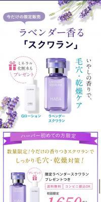 ラベンダー香る「スクワラン」のLPデザイン（美容・スキンケア・香水／パープル系／シンプル系）スマホ版