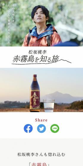 赤霧島のLPデザイン（日本酒・焼酎／レッド系／シンプル系）スマホ版