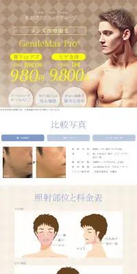 メンズ医療脱毛のLPデザイン（美容サービス／ゴールド系／清潔系）PC版