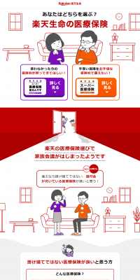Rakuten Life Medical Insurance LP design (Services, Insurance, and Finance / Red tones / Trust and Safety) PC version
