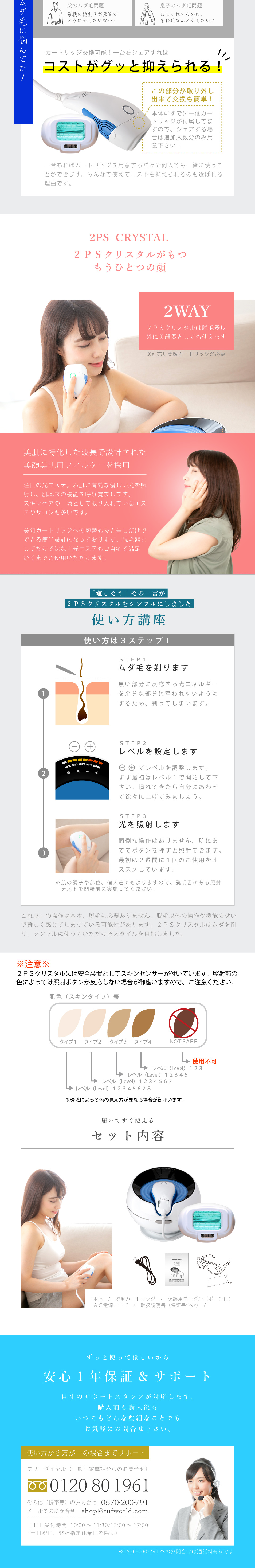 脱毛器 2PS CRYSTALのLPデザイン（家電・パソコン・通信機器／ブルー系／清潔系）PC版