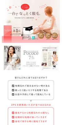 2PS脱毛器のLPデザイン（家電・パソコン・通信機器／ピンク系／清潔系）PC版
