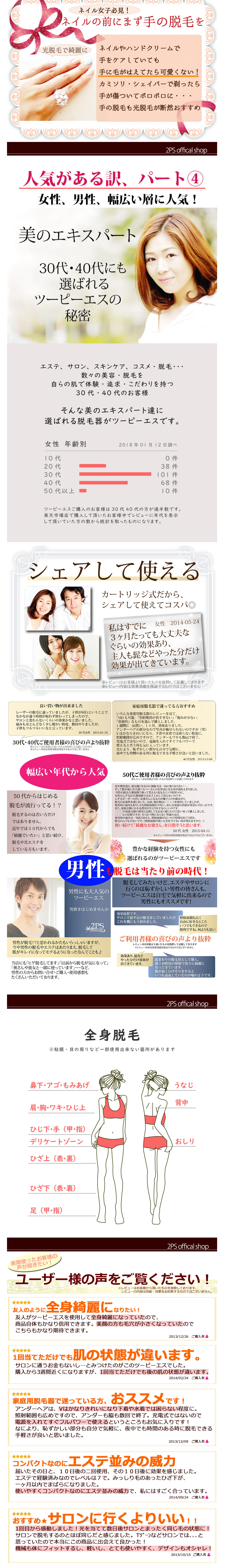 2PS脱毛器のLPデザイン（家電・パソコン・通信機器／ピンク系／清潔系）PC版