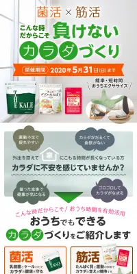 菌活×筋活のLPデザイン（健康・美容食品・サプリ／ホワイト系／健康・癒し系）スマホ版