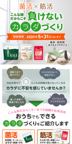 菌活×筋活のLPデザイン（健康・美容食品・サプリ／ホワイト系／健康・癒し系）スマホ版
