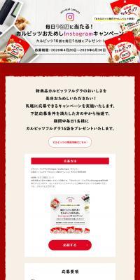 Carbits Instagram Campaign LP design (Events, Campaigns, Gifts / Red tones / Simple) PC version