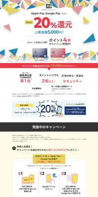 ApplePay,GooglePay利用でもれなく20%還元のLPデザイン（保険・金融・クレジット／ホワイト系／シンプル系）PC版