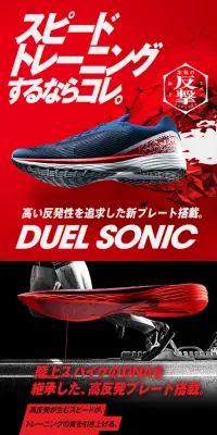 DUEL SONICのLPデザイン（スポーツ／レッド系／かっこいい系）スマホ版